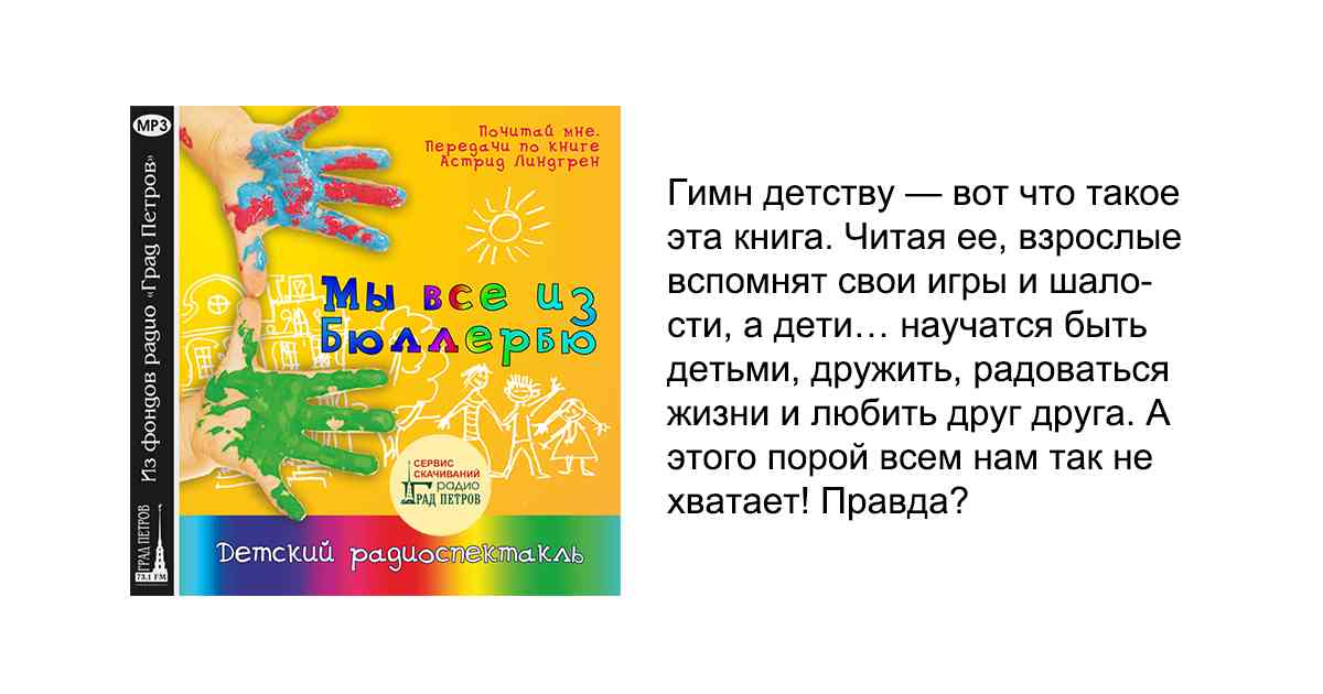МЫ ВСЕ ИЗ БЮЛЛЕРБЮ. Астрид Линдгрен