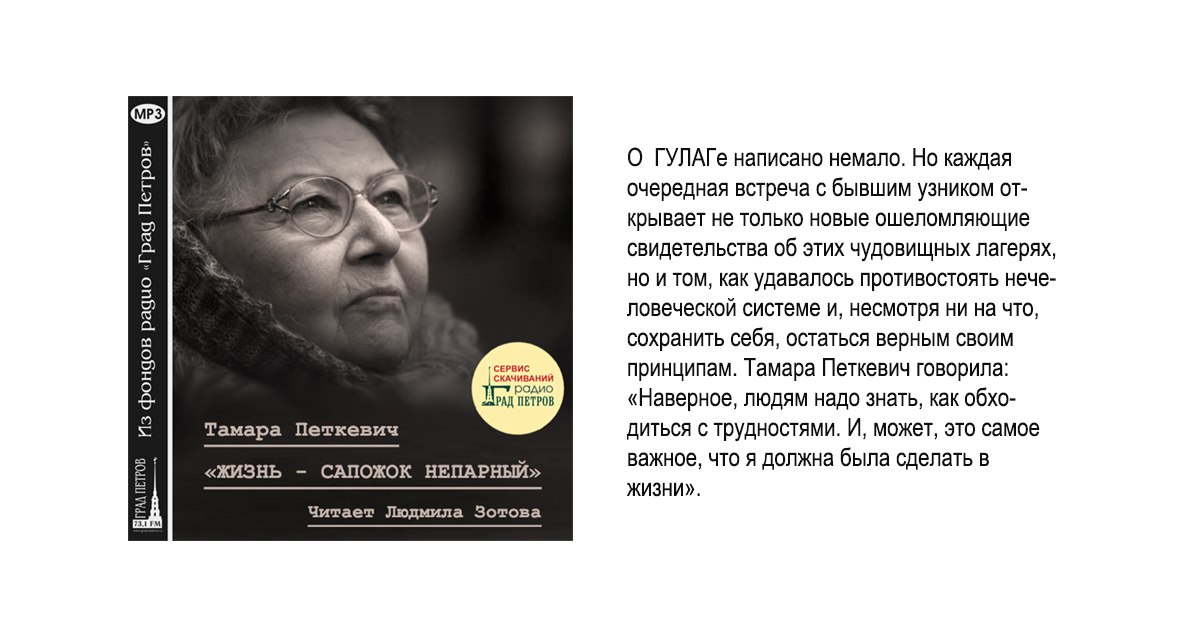 ЖИЗНЬ - САПОЖОК НЕПАРНЫЙ. Тамара Петкевич