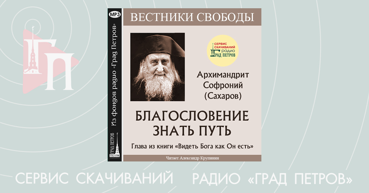 Патриарх Варфоломей объявил о канонизации архимандрита Софрония (Сахарова)